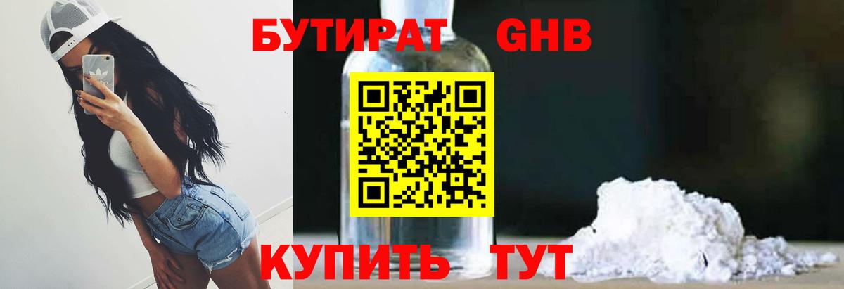 Бутират оксибутират Сокол