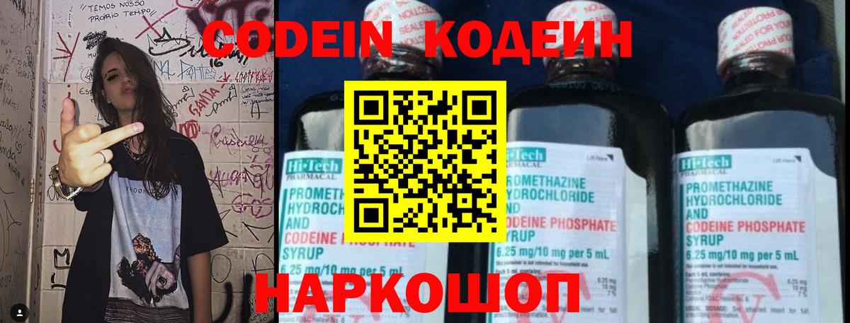 Кодеин напиток Lean (лин) Сокол
