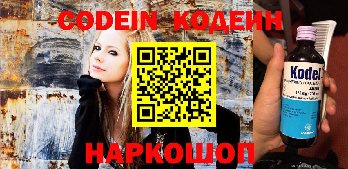 Кодеиновый сироп Lean напиток Lean (лин)  Вход с VPN  Сокол 
