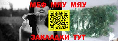 мяу мяу кристалл Малгобек