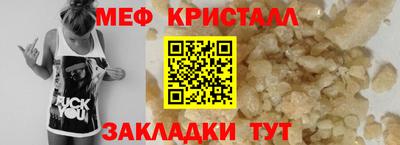 мяу мяу кристалл Малгобек