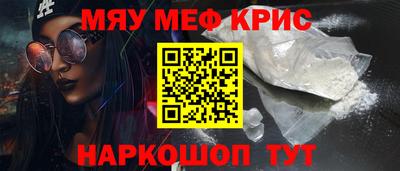 мяу мяу кристалл Малгобек